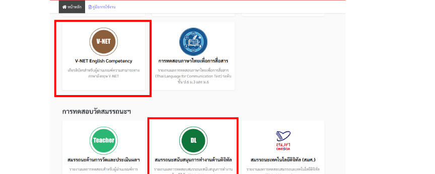 เว็บไซต์ภายนอก/นักเรียนฯ