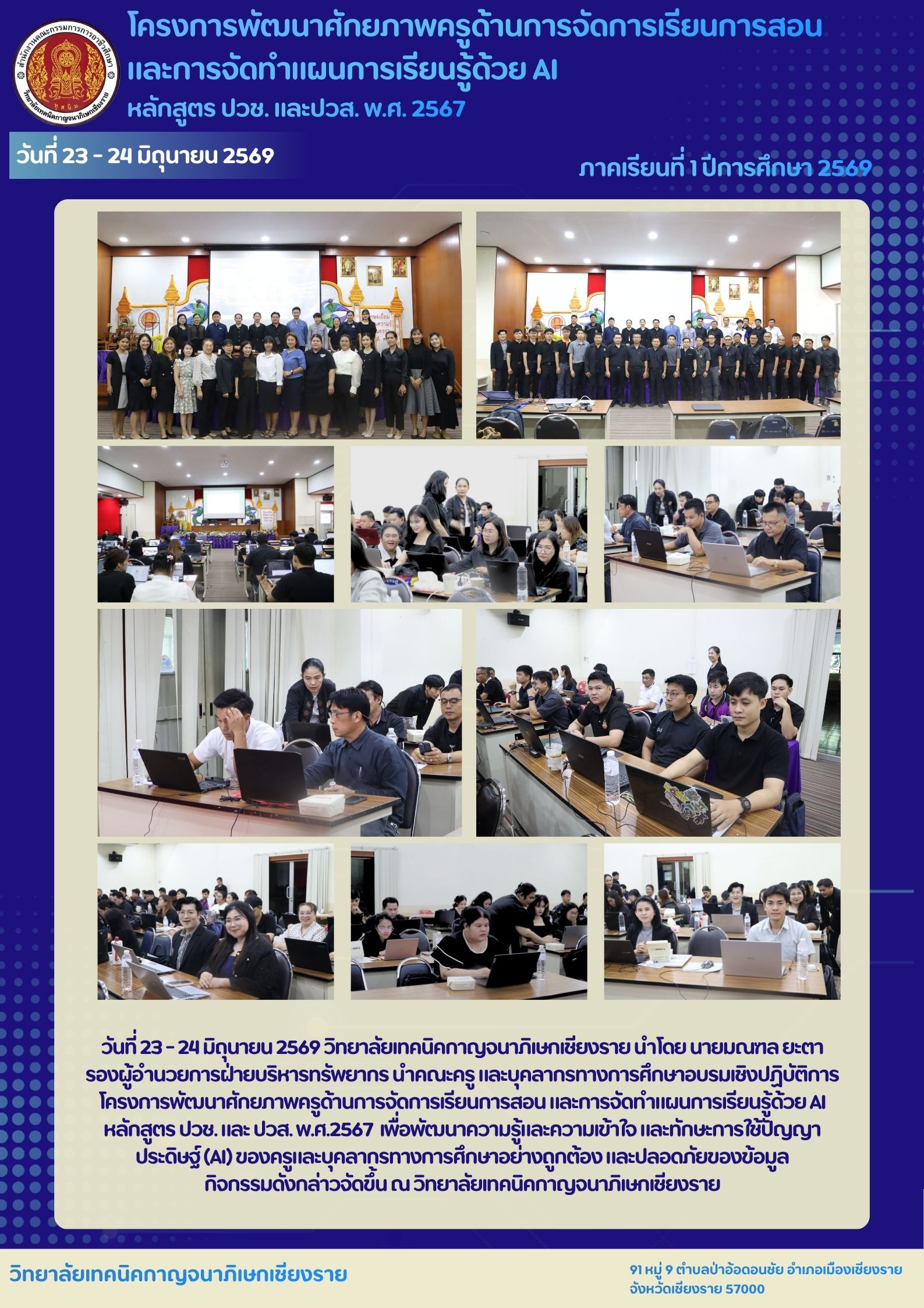 โครงการพัฒนาศักยภาพครูด้านการจัดการเรียนการสอนและการจัดทำแผนการเรียนรู้ด้วย AI   สำหรับหลักสูตรปกติ หลักสูตรทวิศึกษา และหลักสูตรระบบทวิภาคี